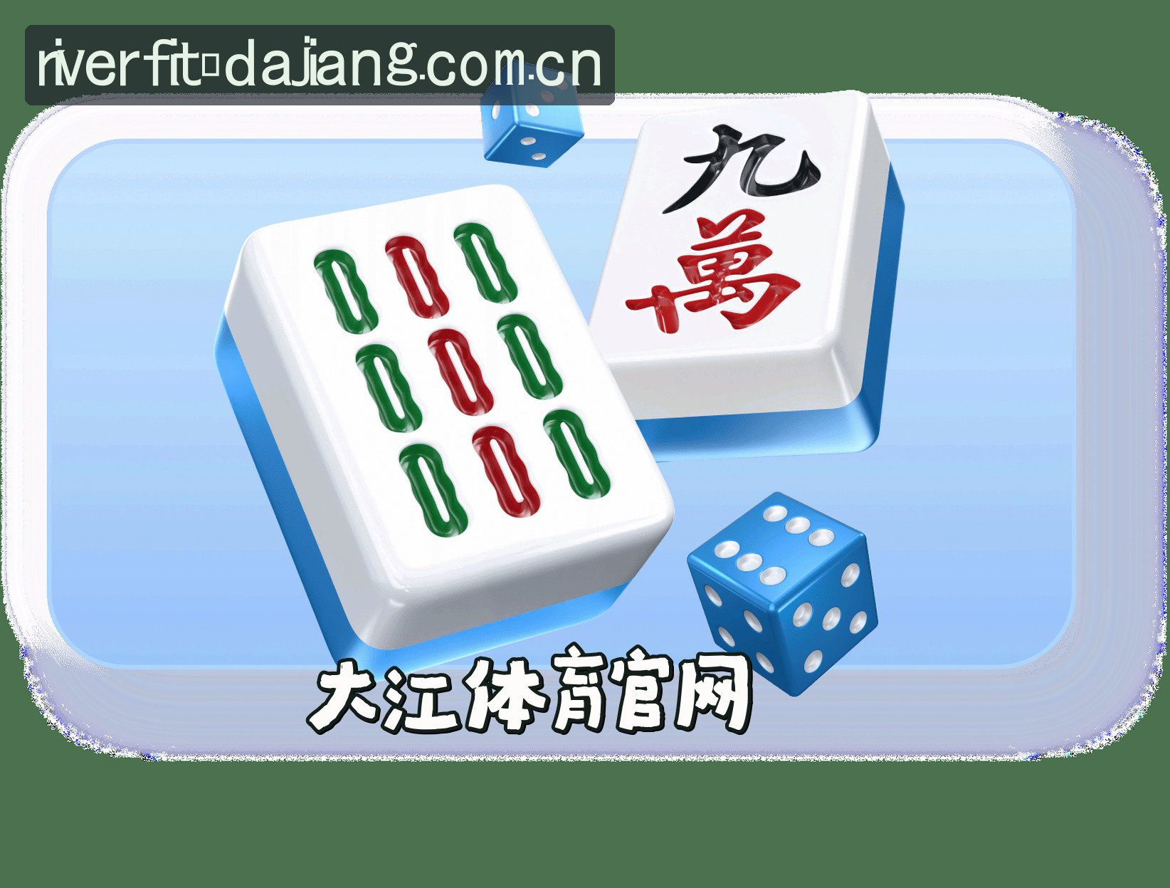 关于大江体育「中国」官方网站