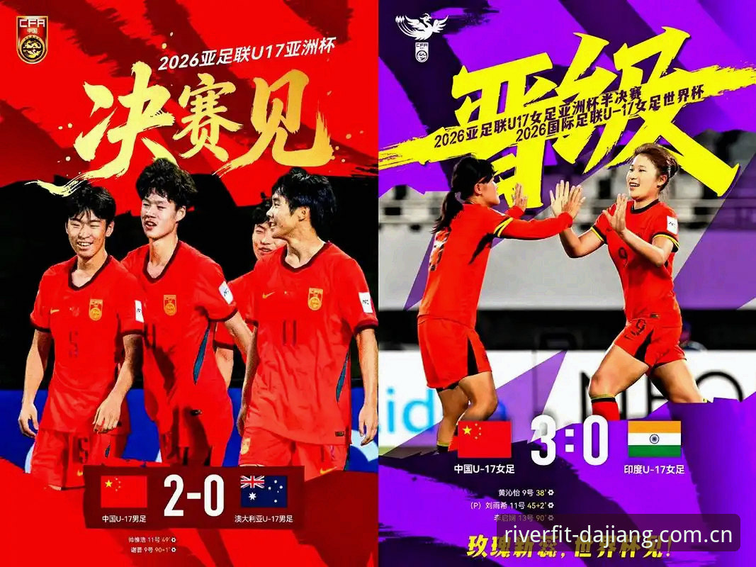 U17世界杯抽签深度评测：中国男女足分组形势与观赛体验报告