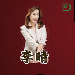 李晴